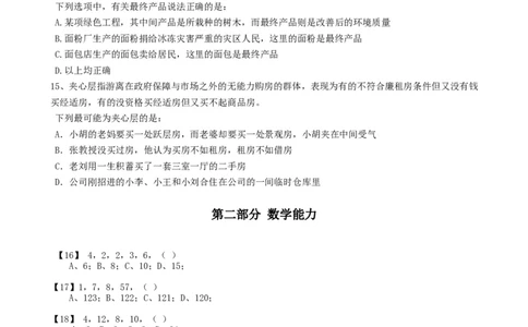 综合能力测试-含答案解析（2）_2025春招题库汇总_国企题库_华能_3-华能集团笔试模拟题