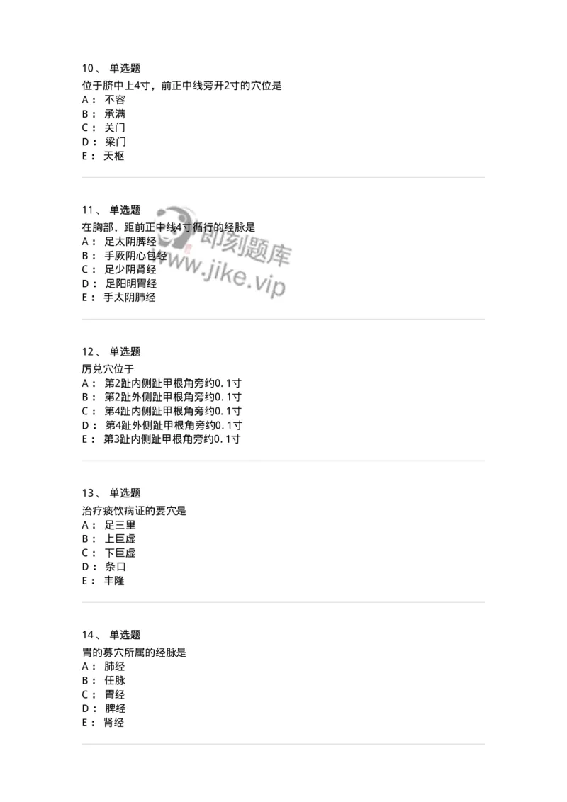 11525-足阳明胃经、腧穴-174956_军队文职(1)_01.军队文职真题-专业课_（全）版本一（历年真题+章节练习+模拟题）_中医学(军队文职)_章节练习_纯题目