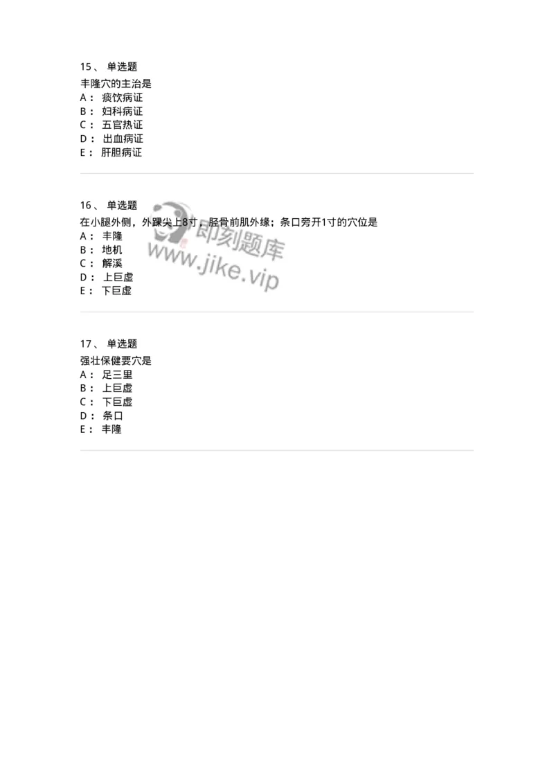 11525-足阳明胃经、腧穴-174956_军队文职(1)_01.军队文职真题-专业课_（全）版本一（历年真题+章节练习+模拟题）_中医学(军队文职)_章节练习_纯题目