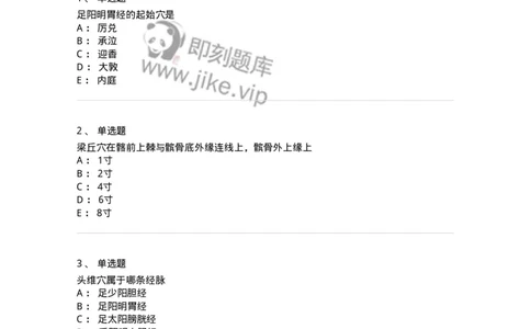 11525-足阳明胃经、腧穴-174956_军队文职(1)_01.军队文职真题-专业课_（全）版本一（历年真题+章节练习+模拟题）_中医学(军队文职)_章节练习_纯题目