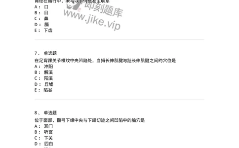 11525-足阳明胃经、腧穴-174956_军队文职(1)_01.军队文职真题-专业课_（全）版本一（历年真题+章节练习+模拟题）_中医学(军队文职)_章节练习_纯题目