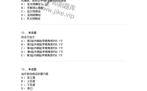 11525-足阳明胃经、腧穴-174956_军队文职(1)_01.军队文职真题-专业课_（全）版本一（历年真题+章节练习+模拟题）_中医学(军队文职)_章节练习_纯题目