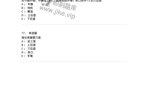 11525-足阳明胃经、腧穴-174956_军队文职(1)_01.军队文职真题-专业课_（全）版本一（历年真题+章节练习+模拟题）_中医学(军队文职)_章节练习_纯题目