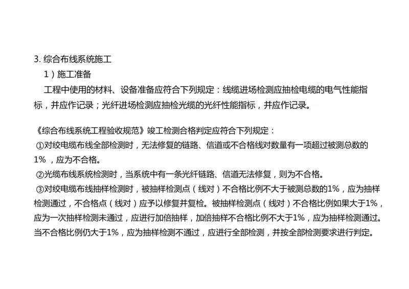 045（航站楼弱电系统的布线技术）-黑白_2026年一级建造师_2026年一建民航_2025年一建民航SVIP_02-基础精讲✿高端面授✿深度强化_05-民航《教材精讲班》柚子SMR推荐_黑白