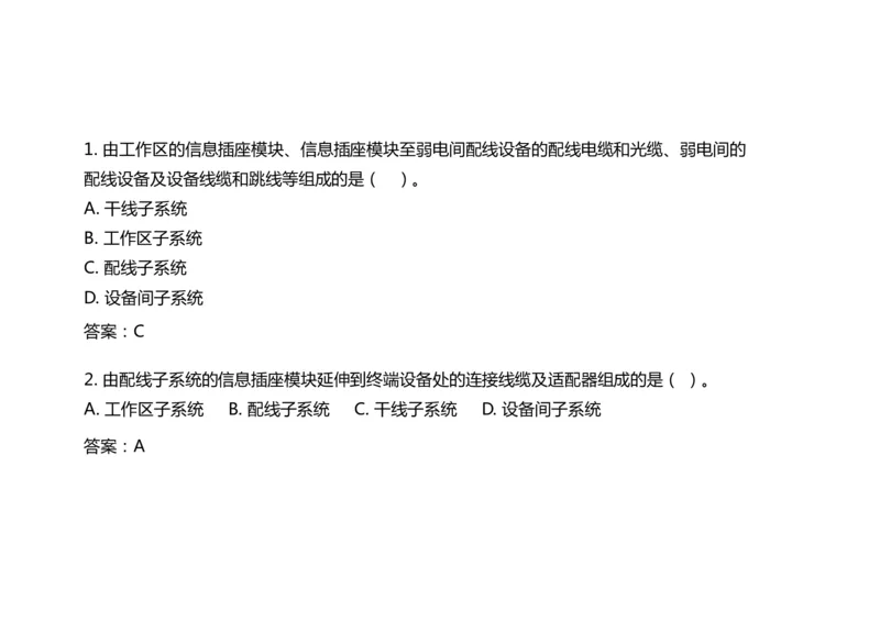 045（航站楼弱电系统的布线技术）-黑白_2026年一级建造师_2026年一建民航_2025年一建民航SVIP_02-基础精讲✿高端面授✿深度强化_05-民航《教材精讲班》柚子SMR推荐_黑白