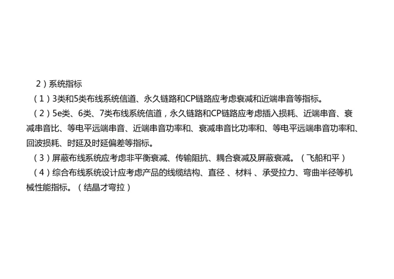 045（航站楼弱电系统的布线技术）-黑白_2026年一级建造师_2026年一建民航_2025年一建民航SVIP_02-基础精讲✿高端面授✿深度强化_05-民航《教材精讲班》柚子SMR推荐_黑白