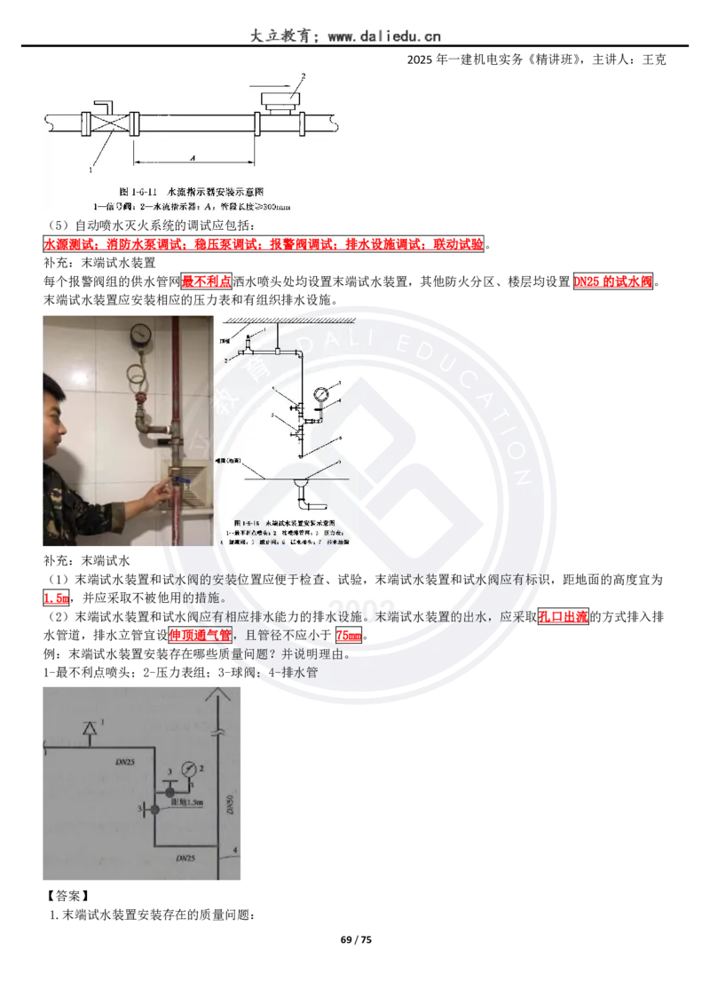 2025一建《机电》精讲讲义_2026年一级建造师_2026年一建机电_2025年一建机电SVIP_02-基础精讲✿高端面授✿深度强化_46-机电《深度精讲班》王克DL
