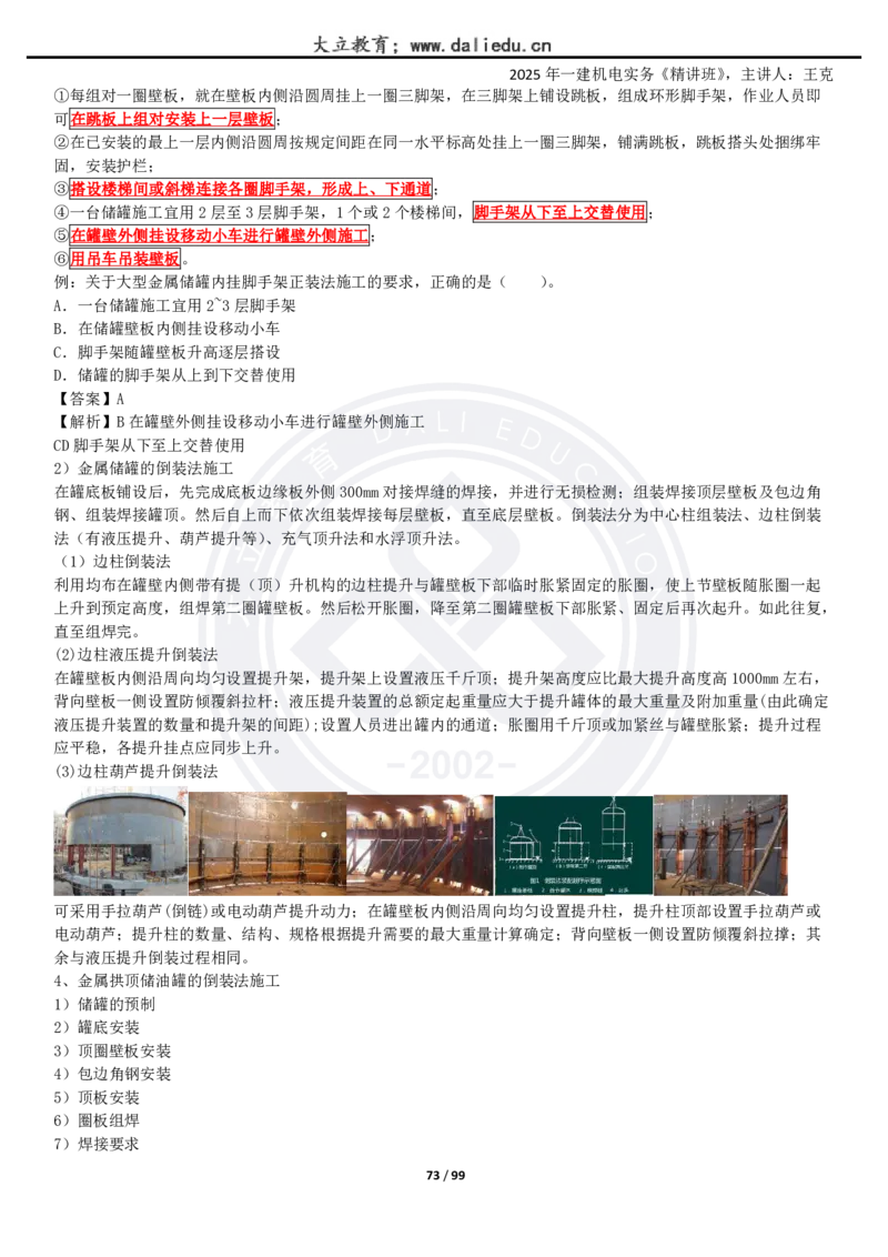 2025一建《机电》精讲讲义_2026年一级建造师_2026年一建机电_2025年一建机电SVIP_02-基础精讲✿高端面授✿深度强化_46-机电《深度精讲班》王克DL