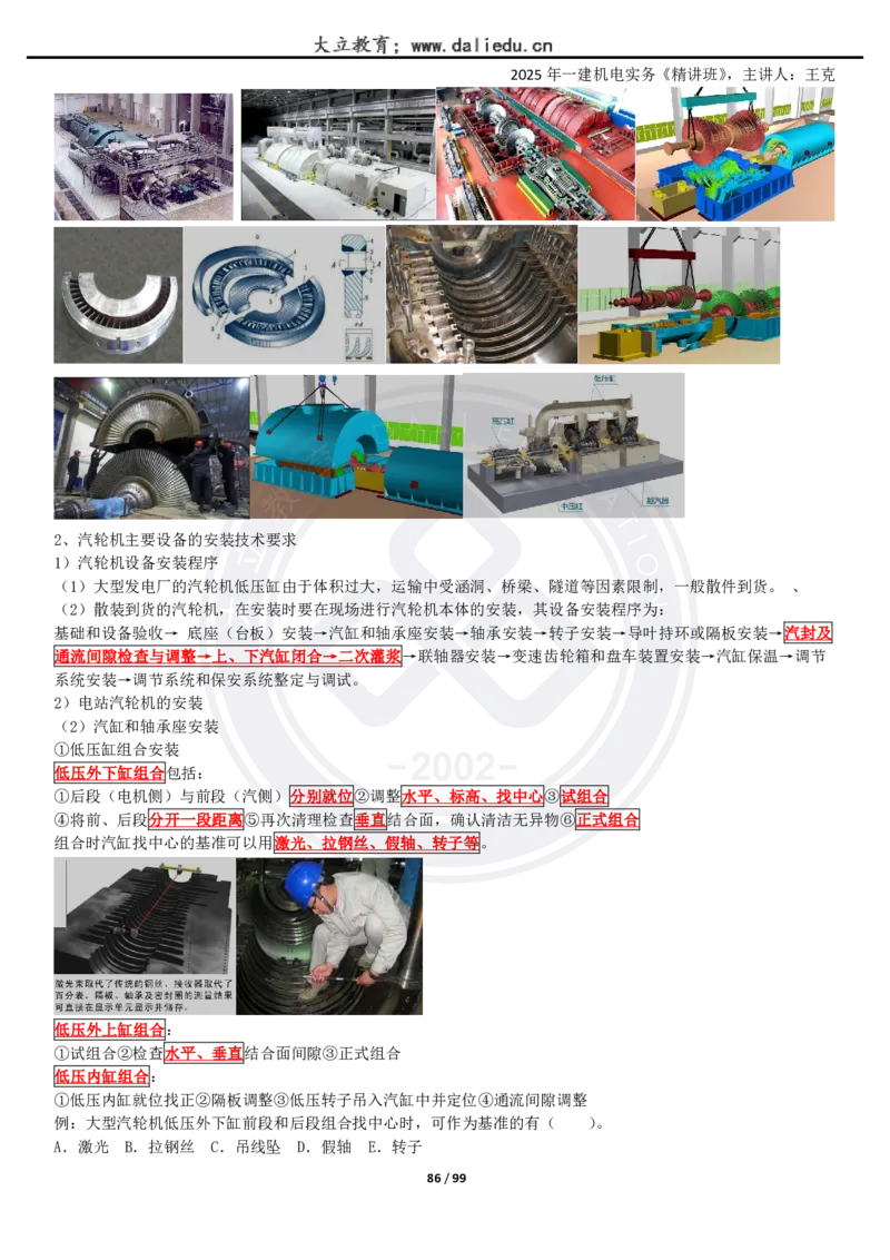 2025一建《机电》精讲讲义_2026年一级建造师_2026年一建机电_2025年一建机电SVIP_02-基础精讲✿高端面授✿深度强化_46-机电《深度精讲班》王克DL