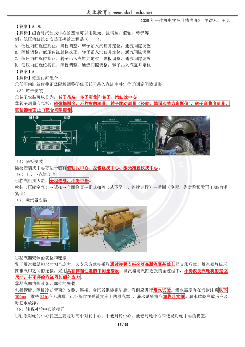 2025一建《机电》精讲讲义_2026年一级建造师_2026年一建机电_2025年一建机电SVIP_02-基础精讲✿高端面授✿深度强化_46-机电《深度精讲班》王克DL
