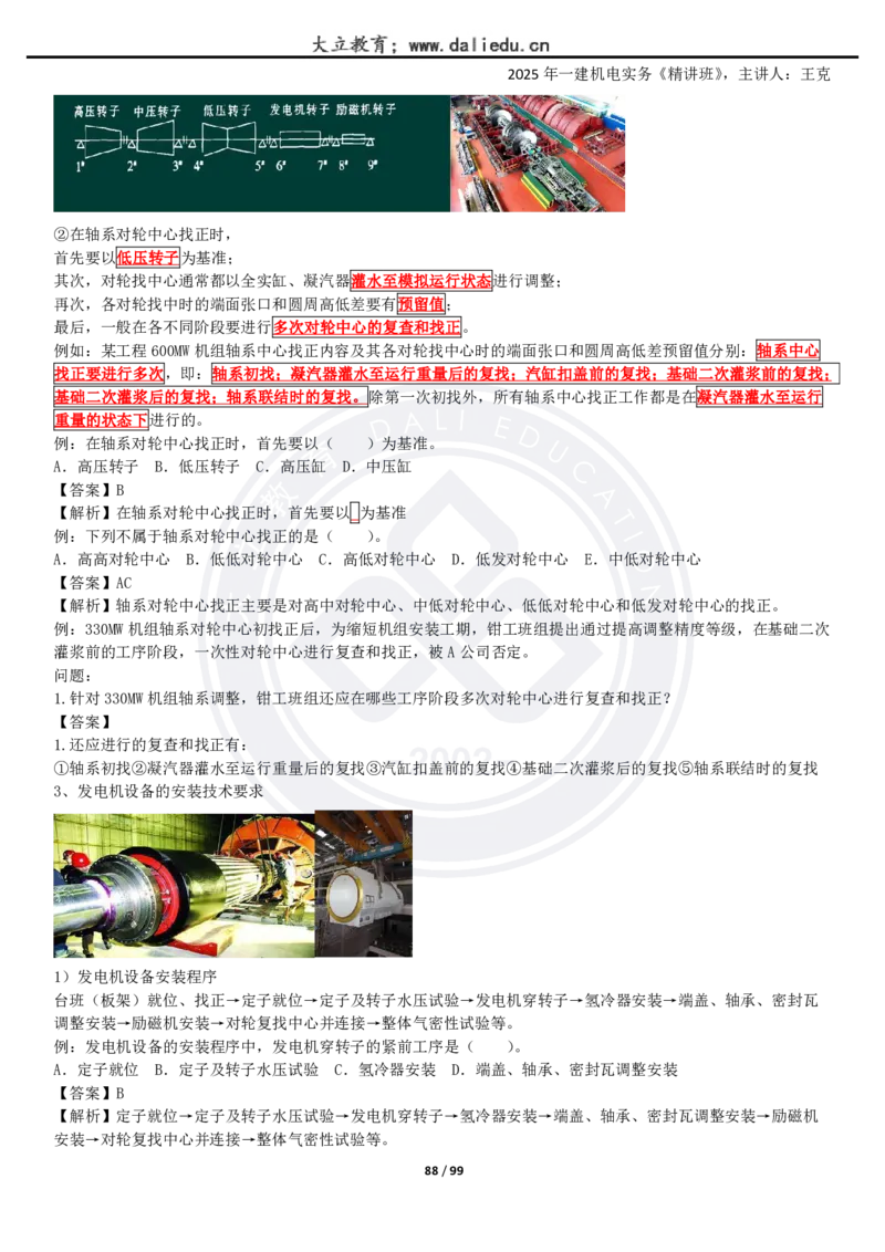 2025一建《机电》精讲讲义_2026年一级建造师_2026年一建机电_2025年一建机电SVIP_02-基础精讲✿高端面授✿深度强化_46-机电《深度精讲班》王克DL