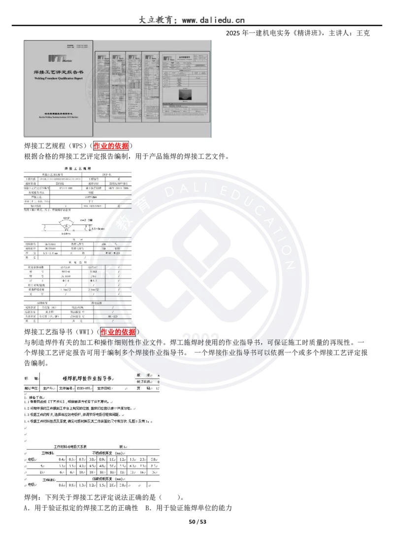 2025一建《机电》精讲讲义_2026年一级建造师_2026年一建机电_2025年一建机电SVIP_02-基础精讲✿高端面授✿深度强化_46-机电《深度精讲班》王克DL