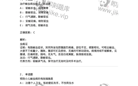 11302-虫证-174908_军队文职(1)_01.军队文职真题-专业课_（全）版本一（历年真题+章节练习+模拟题）_中医学(军队文职)_章节练习_题目+解析