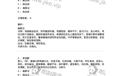 11302-虫证-174908_军队文职(1)_01.军队文职真题-专业课_（全）版本一（历年真题+章节练习+模拟题）_中医学(军队文职)_章节练习_题目+解析