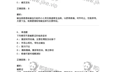 11302-虫证-174908_军队文职(1)_01.军队文职真题-专业课_（全）版本一（历年真题+章节练习+模拟题）_中医学(军队文职)_章节练习_题目+解析