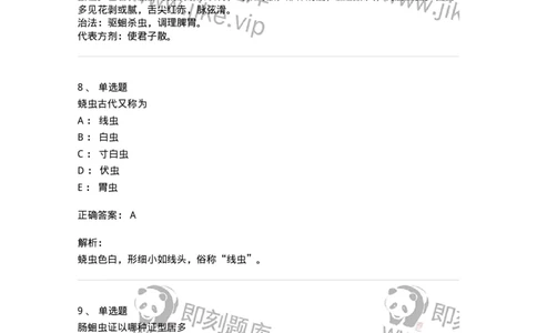 11302-虫证-174908_军队文职(1)_01.军队文职真题-专业课_（全）版本一（历年真题+章节练习+模拟题）_中医学(军队文职)_章节练习_题目+解析