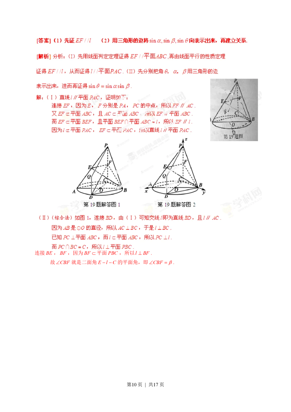 2013年高考数学试卷（理）（湖北）（解析卷）_历年高考真题合集_数学历年高考真题_新&middot;PDF版2008-2025&middot;高考数学真题_数学（按省份分类）2008-2025_2012-2025&middot;（湖北）数学高考真题