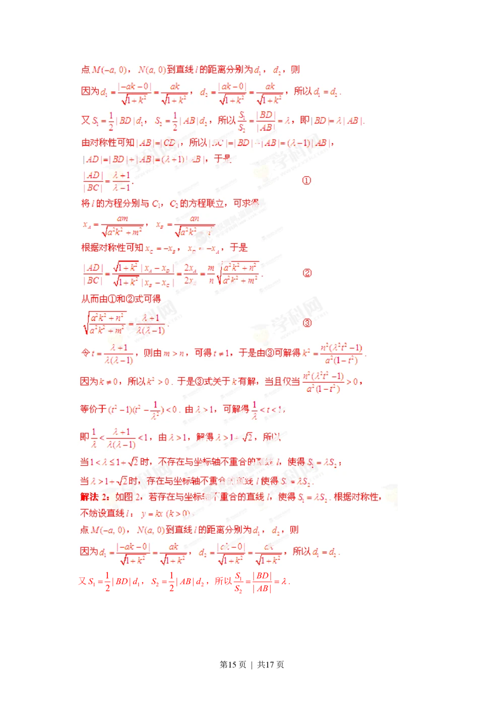 2013年高考数学试卷（理）（湖北）（解析卷）_历年高考真题合集_数学历年高考真题_新&middot;PDF版2008-2025&middot;高考数学真题_数学（按省份分类）2008-2025_2012-2025&middot;（湖北）数学高考真题
