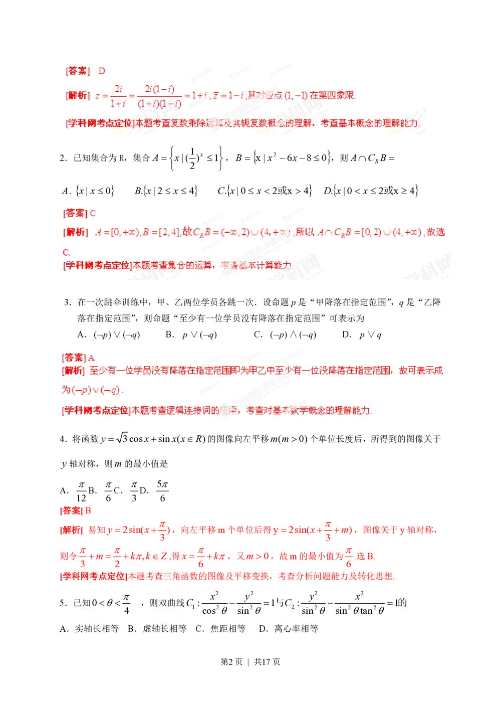 2013年高考数学试卷（理）（湖北）（解析卷）_历年高考真题合集_数学历年高考真题_新&middot;PDF版2008-2025&middot;高考数学真题_数学（按省份分类）2008-2025_2012-2025&middot;（湖北）数学高考真题