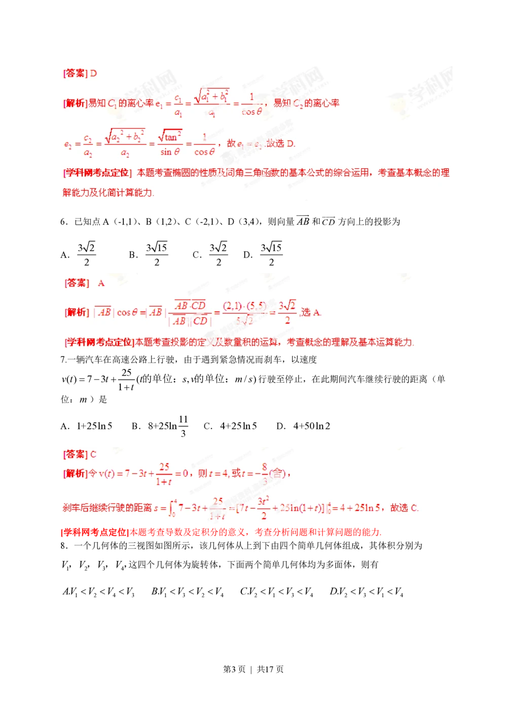 2013年高考数学试卷（理）（湖北）（解析卷）_历年高考真题合集_数学历年高考真题_新&middot;PDF版2008-2025&middot;高考数学真题_数学（按省份分类）2008-2025_2012-2025&middot;（湖北）数学高考真题