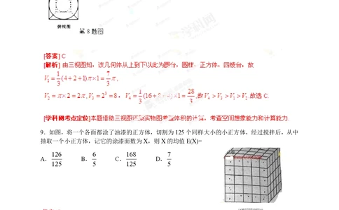 2013年高考数学试卷（理）（湖北）（解析卷）_历年高考真题合集_数学历年高考真题_新&middot;PDF版2008-2025&middot;高考数学真题_数学（按省份分类）2008-2025_2012-2025&middot;（湖北）数学高考真题