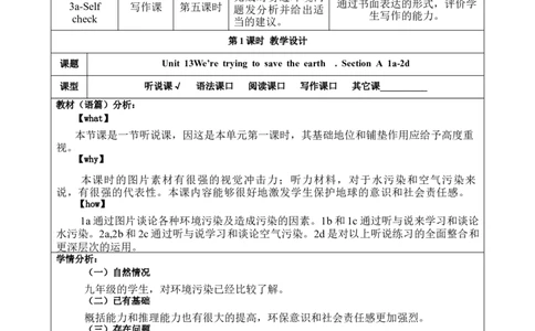 SectionA1a-2d大单元教学课时设计Unit13We'retryingtosavetheearth_初中英语新版_最新人教版英语九年级全册_新更新初中英语9全_01课件+教案