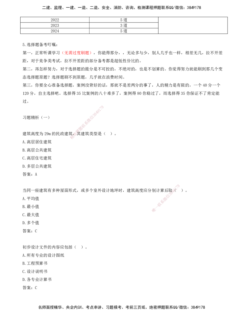 01.01-习题带练（一）_2026年一级建造师_2026年一建建筑_2025年一建建筑SVIP_03-习题精析✿实战特训✿模考通关_28-建筑《习题带练班》周超KL_讲义