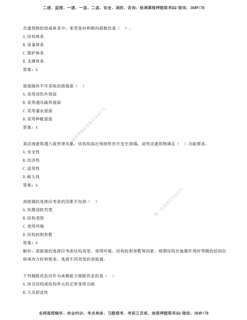 01.01-习题带练（一）_2026年一级建造师_2026年一建建筑_2025年一建建筑SVIP_03-习题精析✿实战特训✿模考通关_28-建筑《习题带练班》周超KL_讲义