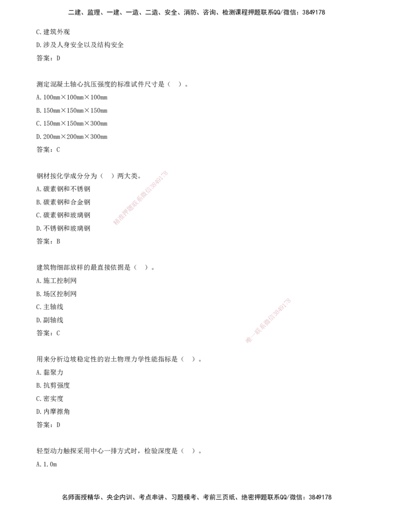 01.01-习题带练（一）_2026年一级建造师_2026年一建建筑_2025年一建建筑SVIP_03-习题精析✿实战特训✿模考通关_28-建筑《习题带练班》周超KL_讲义
