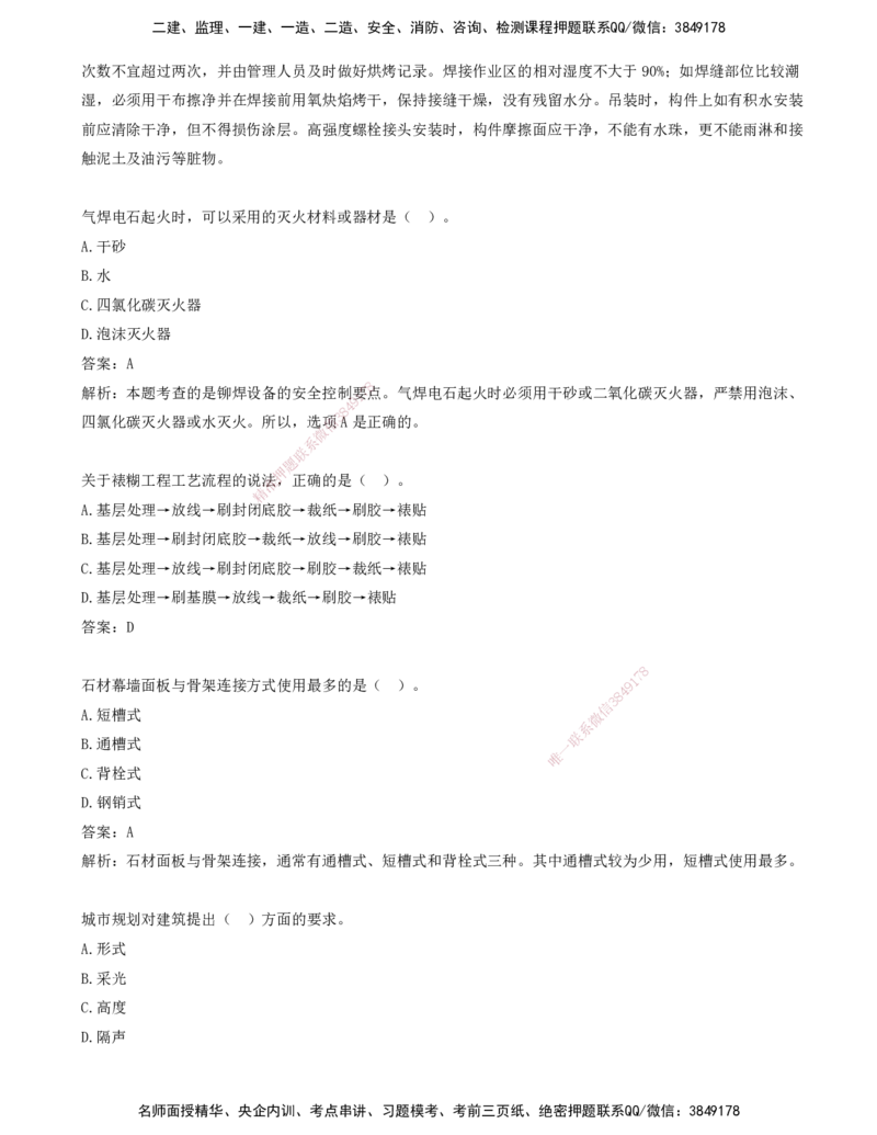 01.01-习题带练（一）_2026年一级建造师_2026年一建建筑_2025年一建建筑SVIP_03-习题精析✿实战特训✿模考通关_28-建筑《习题带练班》周超KL_讲义