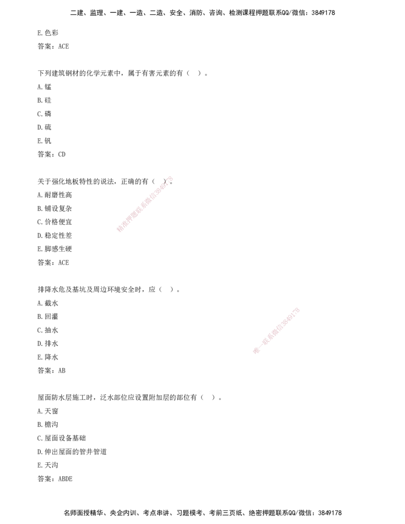 01.01-习题带练（一）_2026年一级建造师_2026年一建建筑_2025年一建建筑SVIP_03-习题精析✿实战特训✿模考通关_28-建筑《习题带练班》周超KL_讲义
