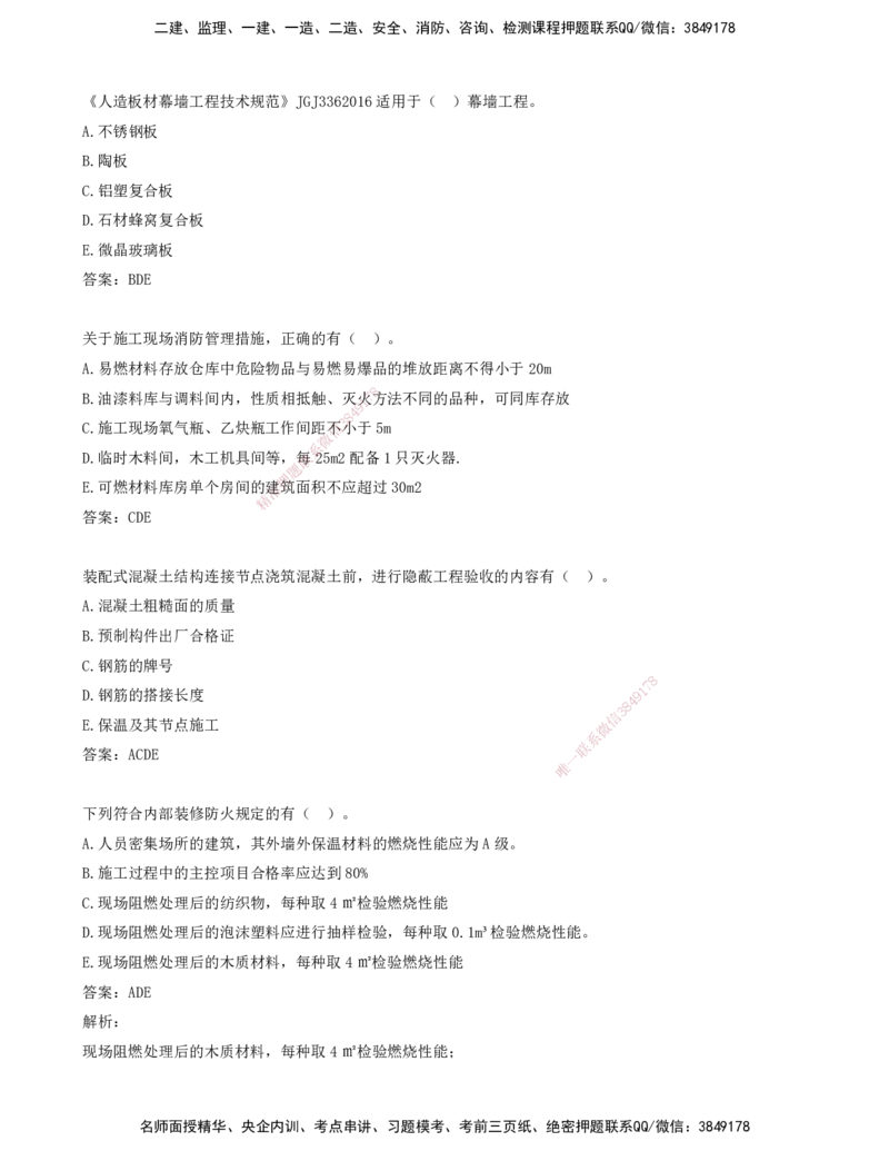 01.01-习题带练（一）_2026年一级建造师_2026年一建建筑_2025年一建建筑SVIP_03-习题精析✿实战特训✿模考通关_28-建筑《习题带练班》周超KL_讲义