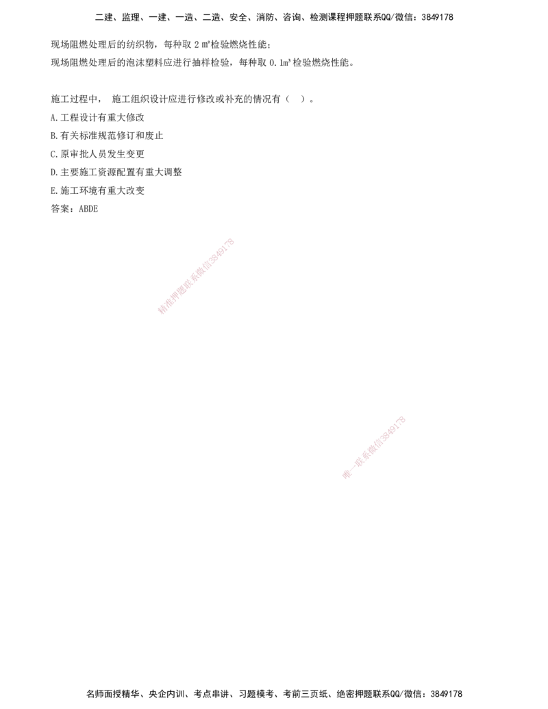01.01-习题带练（一）_2026年一级建造师_2026年一建建筑_2025年一建建筑SVIP_03-习题精析✿实战特训✿模考通关_28-建筑《习题带练班》周超KL_讲义