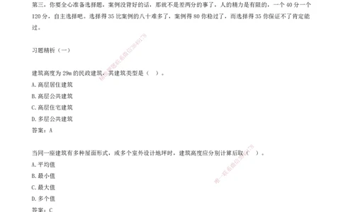 01.01-习题带练（一）_2026年一级建造师_2026年一建建筑_2025年一建建筑SVIP_03-习题精析✿实战特训✿模考通关_28-建筑《习题带练班》周超KL_讲义