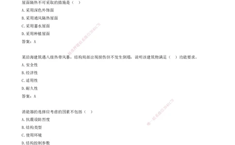 01.01-习题带练（一）_2026年一级建造师_2026年一建建筑_2025年一建建筑SVIP_03-习题精析✿实战特训✿模考通关_28-建筑《习题带练班》周超KL_讲义