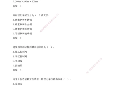 01.01-习题带练（一）_2026年一级建造师_2026年一建建筑_2025年一建建筑SVIP_03-习题精析✿实战特训✿模考通关_28-建筑《习题带练班》周超KL_讲义