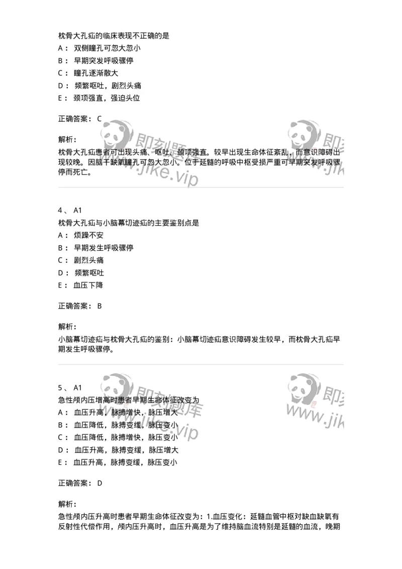 20343-第四十三单元神经系统病理学基础-颅内高压、脑疝-174719_军队文职(1)_01.军队文职真题-专业课_（全）版本一（历年真题+章节练习+模拟题）_临床医学(军队文职)_预测模拟_题目+解析