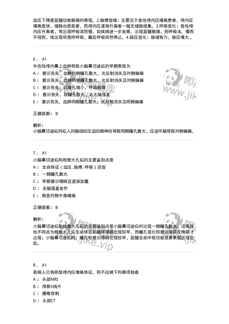 20343-第四十三单元神经系统病理学基础-颅内高压、脑疝-174719_军队文职(1)_01.军队文职真题-专业课_（全）版本一（历年真题+章节练习+模拟题）_临床医学(军队文职)_预测模拟_题目+解析