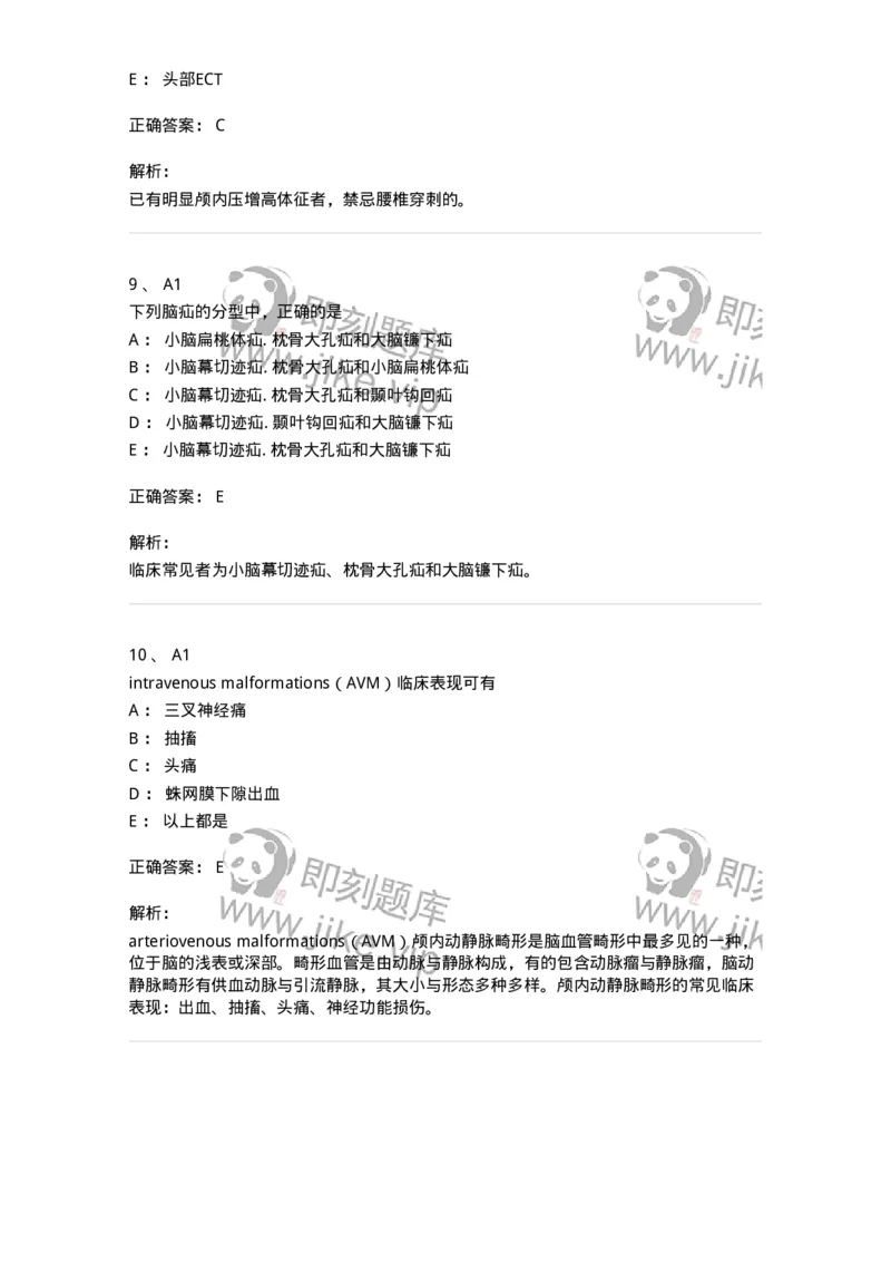 20343-第四十三单元神经系统病理学基础-颅内高压、脑疝-174719_军队文职(1)_01.军队文职真题-专业课_（全）版本一（历年真题+章节练习+模拟题）_临床医学(军队文职)_预测模拟_题目+解析