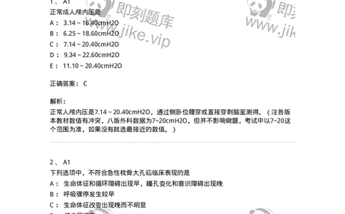 20343-第四十三单元神经系统病理学基础-颅内高压、脑疝-174719_军队文职(1)_01.军队文职真题-专业课_（全）版本一（历年真题+章节练习+模拟题）_临床医学(军队文职)_预测模拟_题目+解析