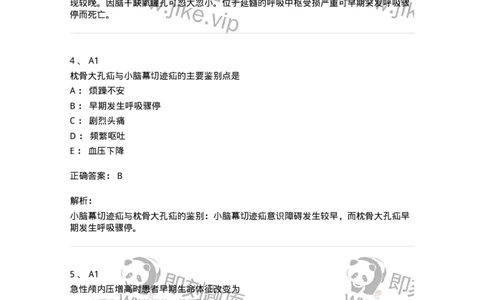 20343-第四十三单元神经系统病理学基础-颅内高压、脑疝-174719_军队文职(1)_01.军队文职真题-专业课_（全）版本一（历年真题+章节练习+模拟题）_临床医学(军队文职)_预测模拟_题目+解析