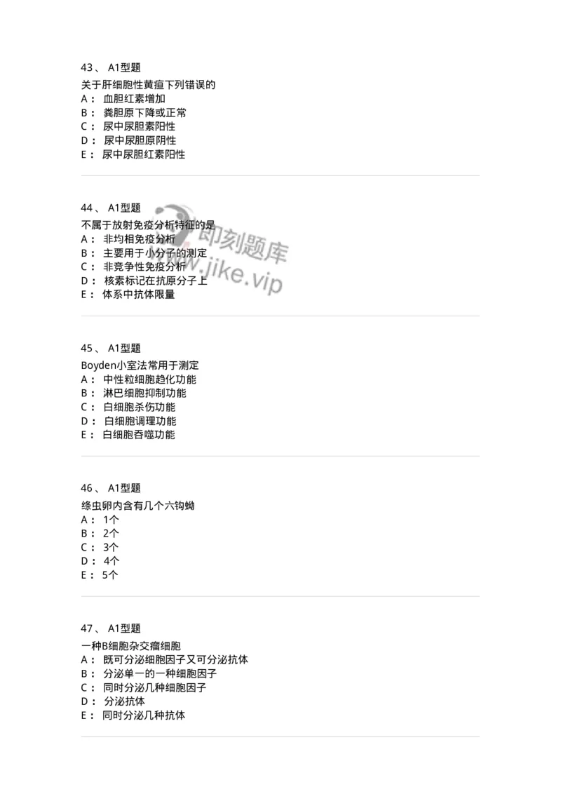 110214-专业实践能力-174872_军队文职(1)_01.军队文职真题-专业课_（全）版本一（历年真题+章节练习+模拟题）_医学检验技术(军队文职)_历年真题_纯题目