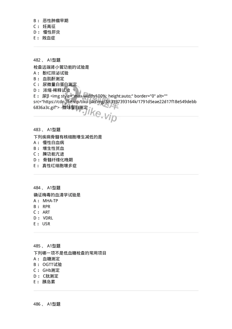 110214-专业实践能力-174872_军队文职(1)_01.军队文职真题-专业课_（全）版本一（历年真题+章节练习+模拟题）_医学检验技术(军队文职)_历年真题_纯题目
