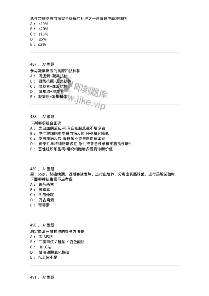 110214-专业实践能力-174872_军队文职(1)_01.军队文职真题-专业课_（全）版本一（历年真题+章节练习+模拟题）_医学检验技术(军队文职)_历年真题_纯题目
