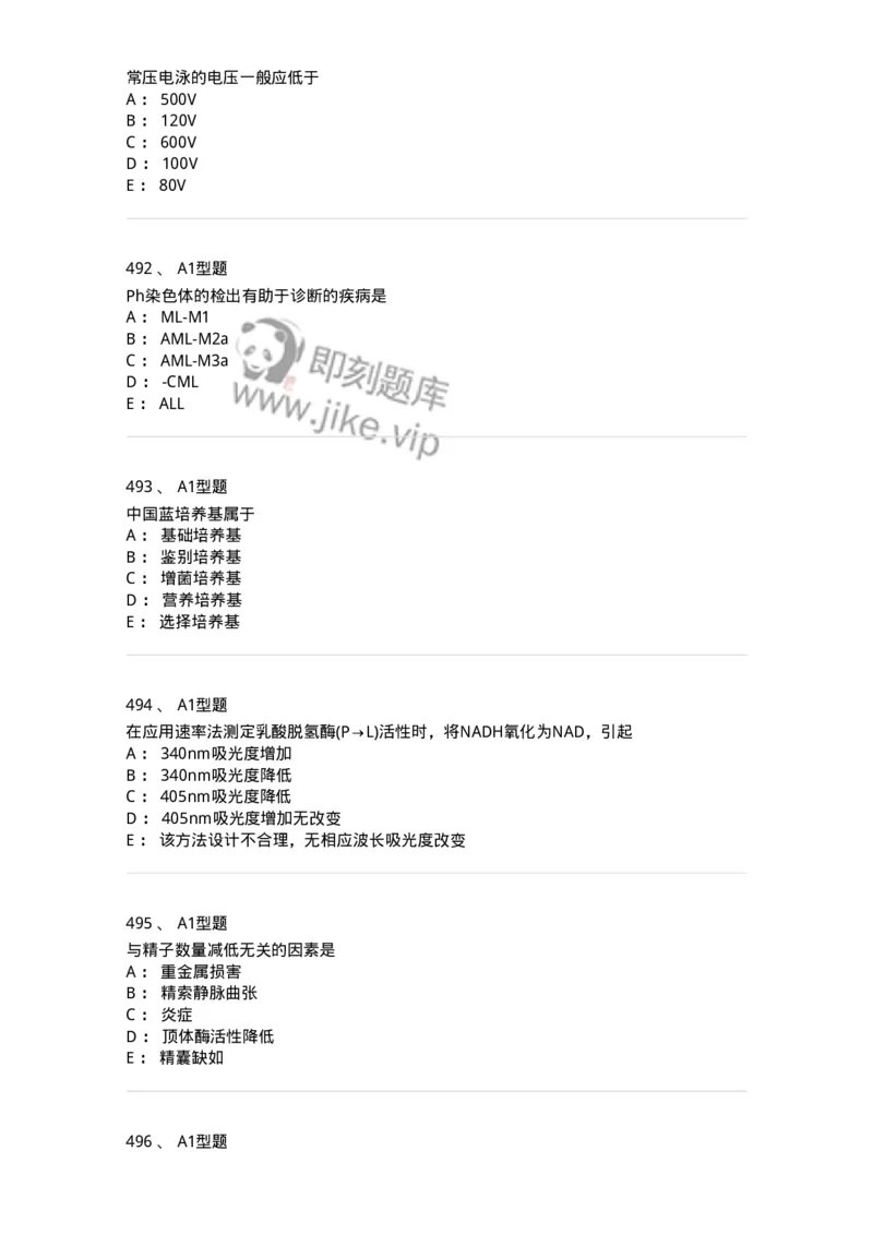 110214-专业实践能力-174872_军队文职(1)_01.军队文职真题-专业课_（全）版本一（历年真题+章节练习+模拟题）_医学检验技术(军队文职)_历年真题_纯题目