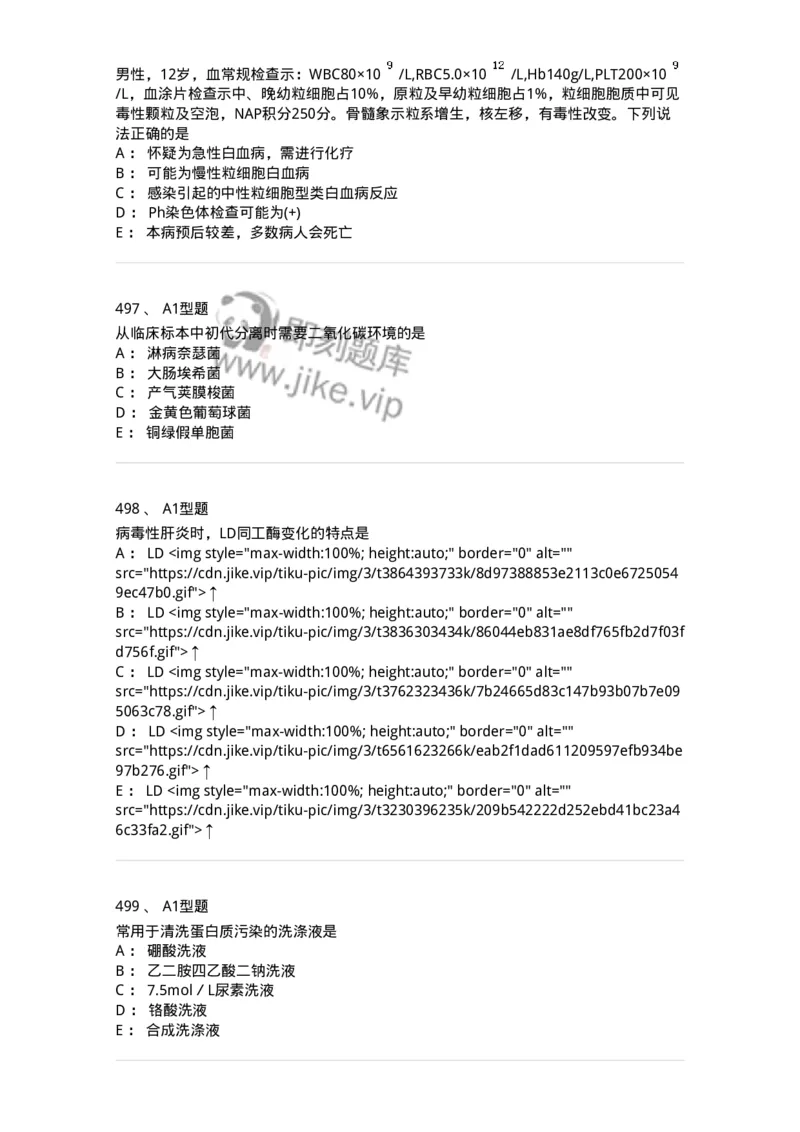 110214-专业实践能力-174872_军队文职(1)_01.军队文职真题-专业课_（全）版本一（历年真题+章节练习+模拟题）_医学检验技术(军队文职)_历年真题_纯题目