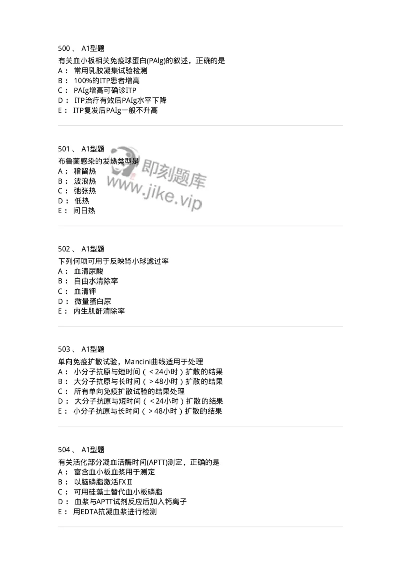 110214-专业实践能力-174872_军队文职(1)_01.军队文职真题-专业课_（全）版本一（历年真题+章节练习+模拟题）_医学检验技术(军队文职)_历年真题_纯题目