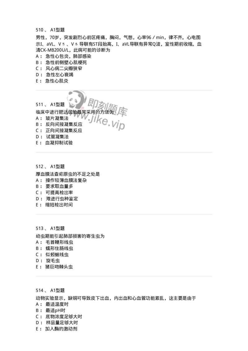 110214-专业实践能力-174872_军队文职(1)_01.军队文职真题-专业课_（全）版本一（历年真题+章节练习+模拟题）_医学检验技术(军队文职)_历年真题_纯题目