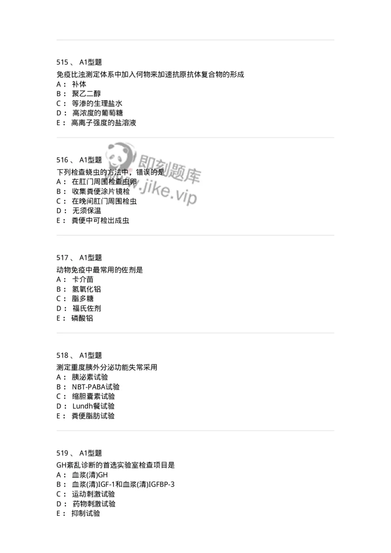 110214-专业实践能力-174872_军队文职(1)_01.军队文职真题-专业课_（全）版本一（历年真题+章节练习+模拟题）_医学检验技术(军队文职)_历年真题_纯题目