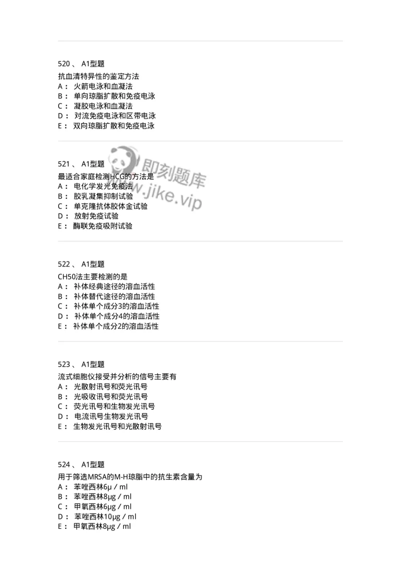 110214-专业实践能力-174872_军队文职(1)_01.军队文职真题-专业课_（全）版本一（历年真题+章节练习+模拟题）_医学检验技术(军队文职)_历年真题_纯题目